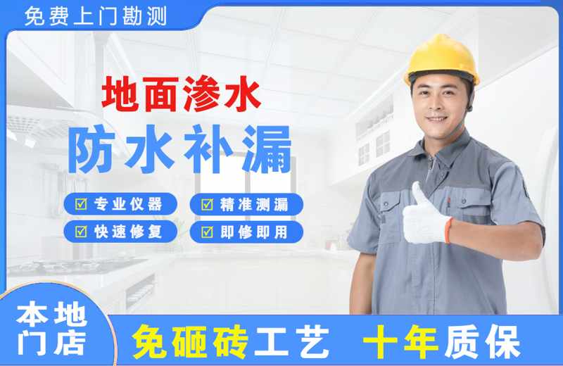 平原示范区地面渗水维修